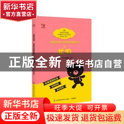 正版 目标引领:分层分类教作文:状物 叶月兰 江苏凤凰科学技术出
