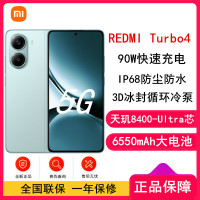 [全新]小米REDMI Turbo 4 浅海青 12GB+256GB 天玑8400-Ultra性能芯 6550mAh大电池 90W快充 IP68防水 5G手机红米Turbo 4