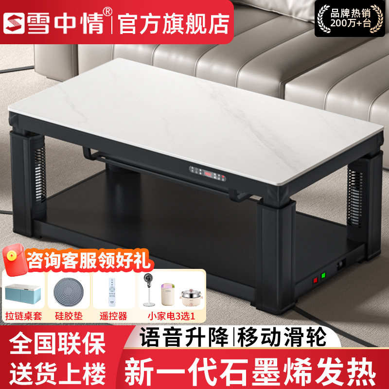 雪中情电暖桌取暖桌电暖炉烤火桌茶几一体升降电暖茶几家用客厅长方形烤火炉电炉取暖器电暖器电茶几岩板带雪山银狐1.5米