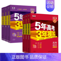 [江苏专用❤️2025A版] 语文 [正版]2025版5年高考3年模拟A版高考语文数学英语物理化学生物历史政治地理新高考