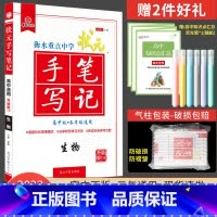 [正版]升级版7.02022衡水重点中学状元手写笔记高中生物 学霸笔记高中版各年级通用升级版高一高二高三高考一轮复习学