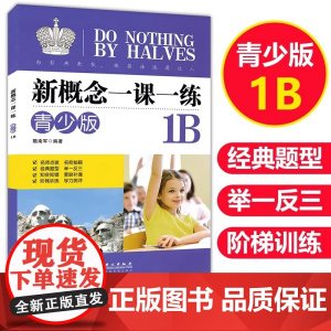 新概念英语青少版1B教材+练习册学生用书幼儿少儿青少年英语入门教材1b培训辅导小学生英语培训教材青少版教程动画视频音频光