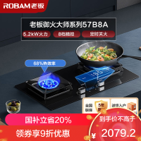 老板(ROBAM)智慧大火力 5.2kW 煤气灶 老板燃气灶 单灶具 双眼灶 燃气灶嵌入式 灶台 天然气灶57B8A