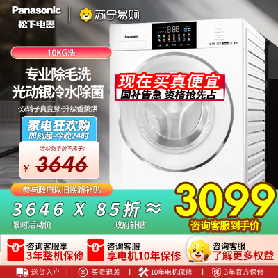 松下滚筒洗衣机全自动[白月光4.0]超薄平嵌10kg泡沫净 光动银除菌智能投放XQG100-N531D