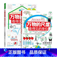 [赠绘图尺]万物的尺度+万物的密码 [正版]浪花朵朵 万物的尺度 9岁以上 数理化工具书任选 寒假阅读理科数学小学生