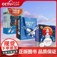 [央视网]到有繁星的地方去 繁星作伴好还乡 空间站全景立体书月球在前 火星在后 一本图书都拥有百个知识点多学科融合多种玩