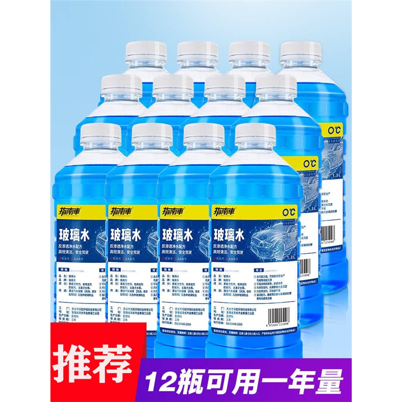 指南车(zhinanche)12瓶整一箱批发汽车冬季防冻型玻璃水-15-25-40四季