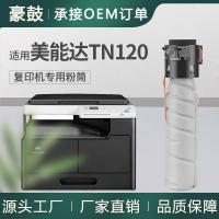 适用美能达7223粉盒bizhub7121i复印机墨盒柯尼卡美能达TN120碳粉