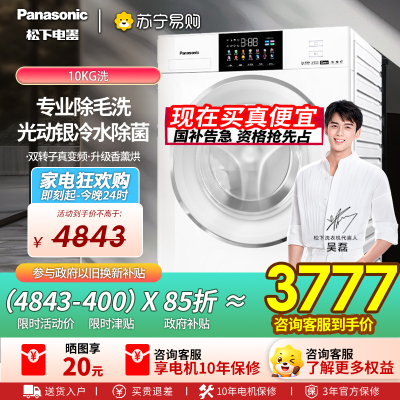 松下滚筒洗衣机全自动[白月光4.0]超薄平嵌10kg泡沫净 光动银除菌智能投放XQG100-N531D