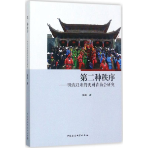 [M]第二种秩序-9787516192948