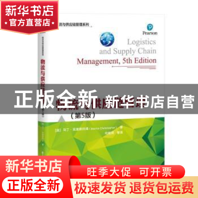 正版 物流与供应链管理 Martin 电子工业出版社 9787121369445 书