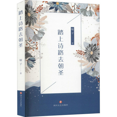 踏上诗路去朝圣