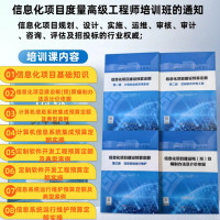 2023年信息化项目建设预算定额概(预)算编制办法及计价依据 全4本