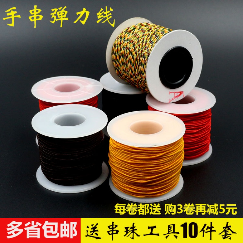 红绳穿佛珠手串文玩弹力线穿串珠绳包芯五彩玉线吊坠绳子挂绳包邮