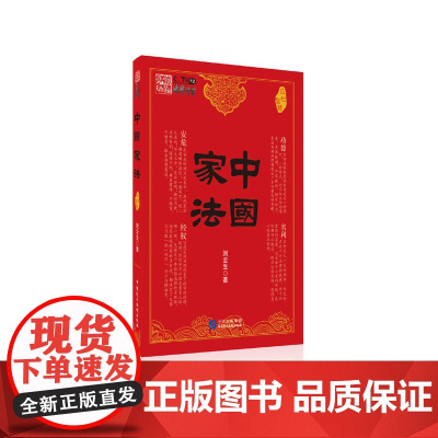 中国家法——应世智慧