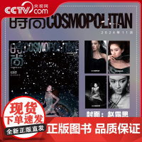 [央视网赠随机4张官卡]时尚伊人时尚COSMO杂志2024年11月 封面 赵露思 计入销量 A/B版珍藏套装 期刊杂志