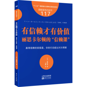 醉染图书有信赖才有价值 丽思卡尔顿的