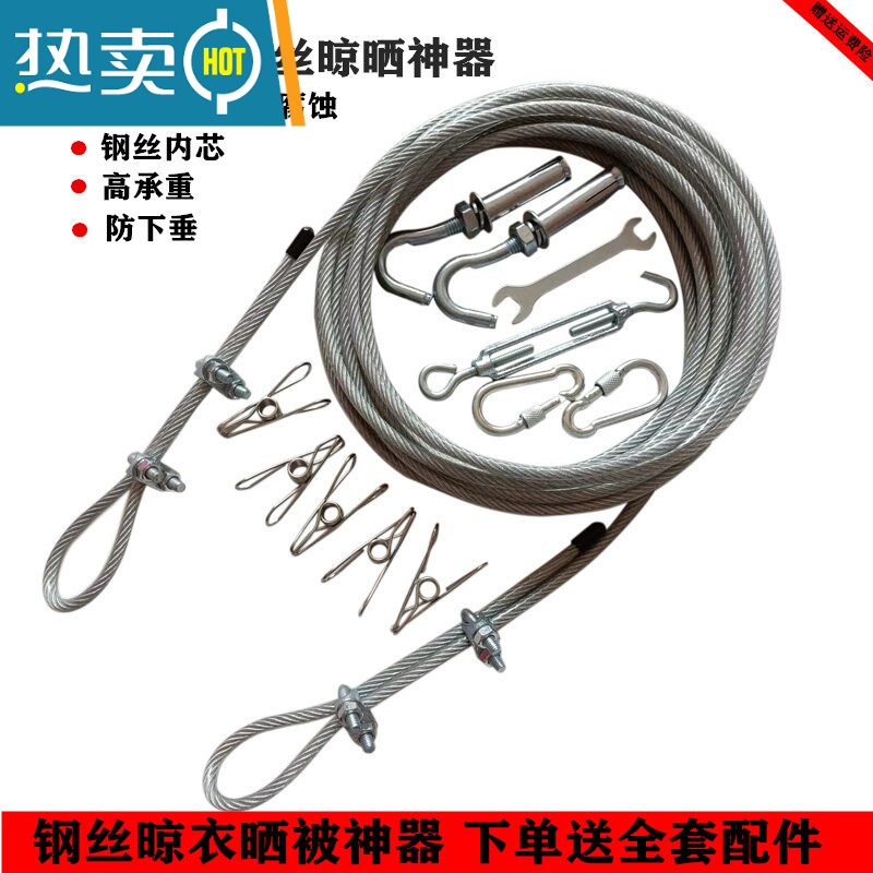 敬平免打孔晾衣绳室外晒被子器挂衣钢丝绳阳台晾衣架室内晒衣服绳子 透明色4mm包塑钢丝绳6米一套