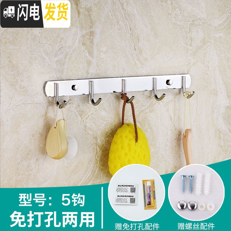 三维工匠免打孔厨房挂钩壁挂墙壁不锈钢挂杆洗脸盆收纳置物架强力粘钩排钩 加厚5钩[打孔+免打孔]