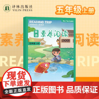 英语素养阅读(五年级上册)小学生英语课外阅读 译林出版社正版书籍