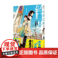 铃芽之旅 1 新海诚 著 动漫