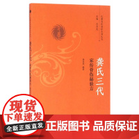 龚氏三代家传骨伤秘验方 中医 中国中医药出版社 正版书籍