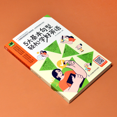 5大基本句型轻松学好英语/易人外语