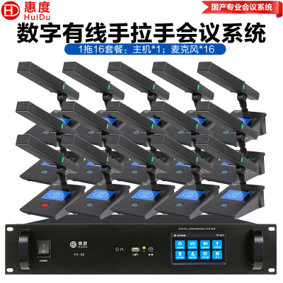 惠度(HuiDu)YX-X8专业有线手拉手会议麦克风工程数字系统视像跟踪桌面方杆会议电容麦方管话筒一拖十六
