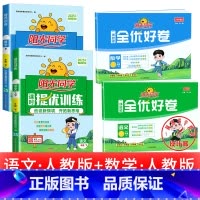 4本:[ 课时+好卷 ]语数 四年级下 [正版]2025提优训练课时优化作业一二三四五六年级下册上册语文人教数学苏教北师