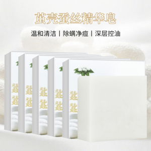 山羊奶皂海盐抑螨手工皂沐浴洗澡香皂除螨洁面洗脸洗面蚕丝皂