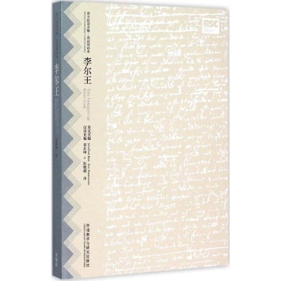 [M]李尔王-9787513560481