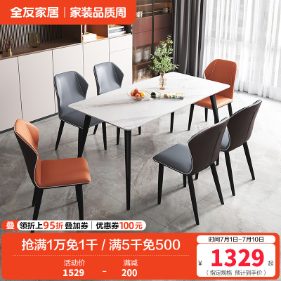 全友家居意式轻奢餐桌椅组合岩板台面 耐磨欧皮餐椅金属框架餐桌餐椅