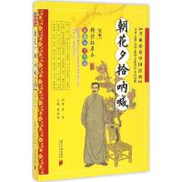 考前必读中国经典:朝花夕拾 呐喊