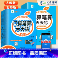 [两本]口算人教版+同步作文 三年级下 [正版]口算笔算天天练小橙同学一二三四五六年级上下册人教版北师全横式竖式专项训练