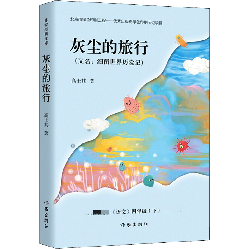 [M]灰尘的旅行-9787521209532