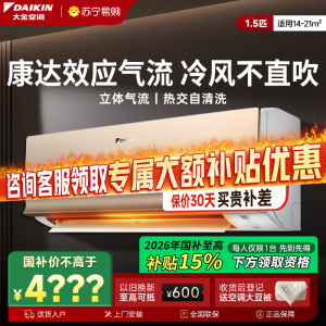 大金(DAIKIN) 大1.5 新二级能效 全直流变频 康达效应气流 家用节能空调挂机 ATXS236WC-N