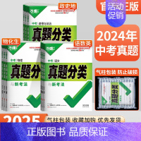 数学 初中通用 [正版]2025真题分类卷语文数学物理化学英语道法历史八九年级专项训练生物地理会考真题历年模拟试卷202