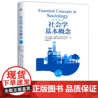 社会学基本概念 第二版第2版 安东尼吉登斯 等著 王修晓 译 北京大学出版社 9787301301074商城正版