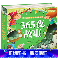 365夜故事 [正版]儿童版十万个为什么幼儿版彩图注音版3—4-5-6-7-8岁早教书幼儿园宝宝故事书小学版儿童读物百科