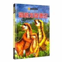 正版新书]鹦鹉龙奇遇记金蟾 编9787558043314