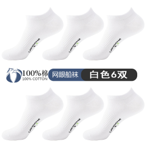 浪莎袜子男短袜纯棉吸汗防臭夏款夏季薄款全棉白色夏短筒男士棉袜