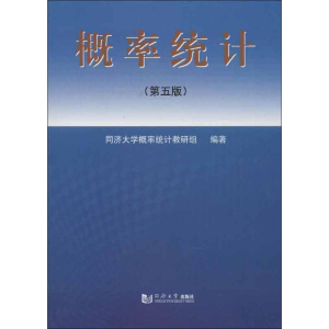 [M]概率统计(第五版)-9787560851334