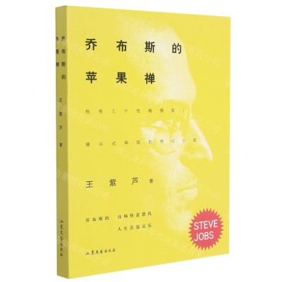 [N]乔布斯的苹果禅-9787532963867