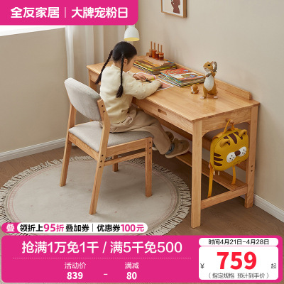 全友家居儿童书桌全实木学习桌椅子套装小学生人体工学写字台