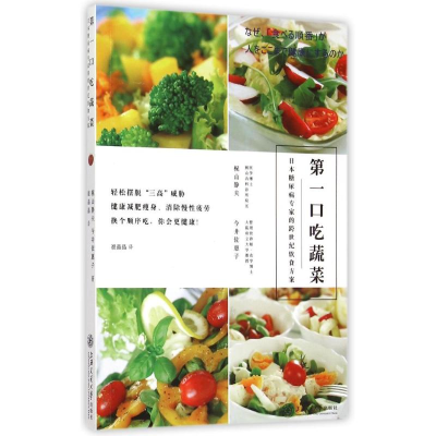 醉染图书口吃蔬菜9787313129857