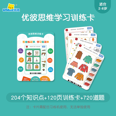 优彼学习训练机A3学习机早教机点读机全科启蒙智能儿童玩具男孩女孩2-8岁思维综合训练卡宝宝礼物
