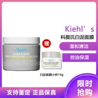科颜氏(Kiehl’s)白泥净致面膜温和清洁 黑头 控油保湿 亚马逊白泥面膜125ml +14g