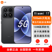 [全新]小米 17 12GB+256GB 黑色 5G 第五代骁龙8至尊版 7000mAh大电池 100W快充 IP68防水 5G手机