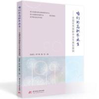 正版新书]咱们的高职毕业生邵建东;罗万里;戴艳9787568095457