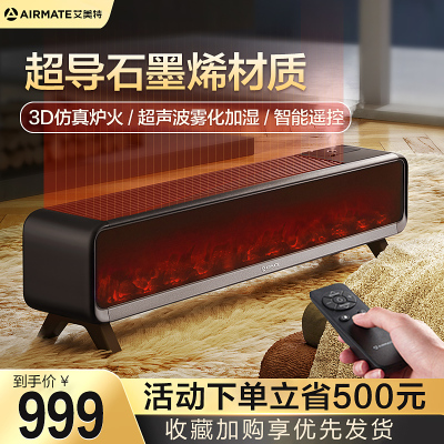 艾美特(Airmate) 踢脚线取暖器HD22-R30U石墨烯电暖器 移动地暖 仿真火焰加湿 家用电暖气